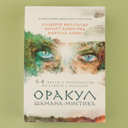 Оракул Шамана-Мистика