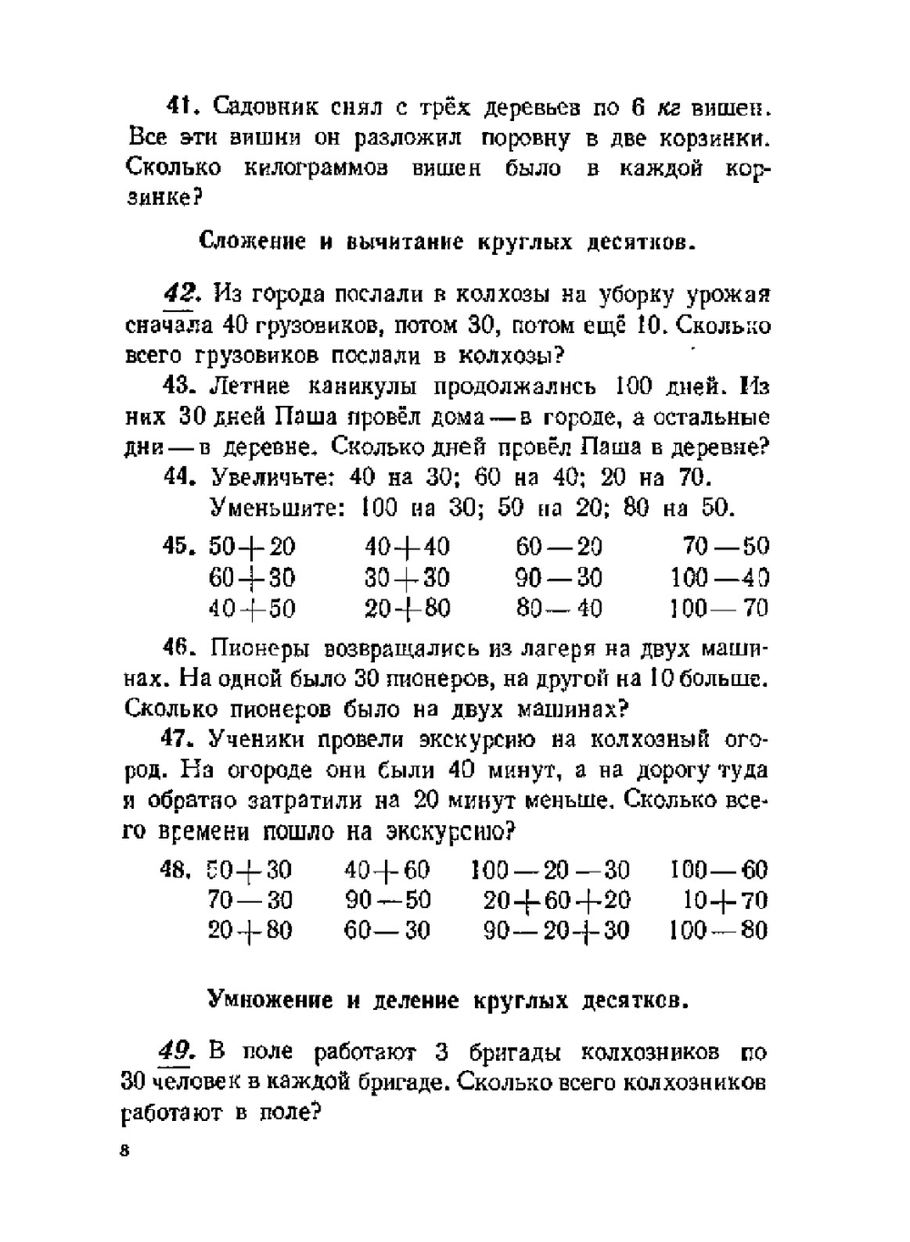Арифметика для 2 класса | А.С. Пчелко