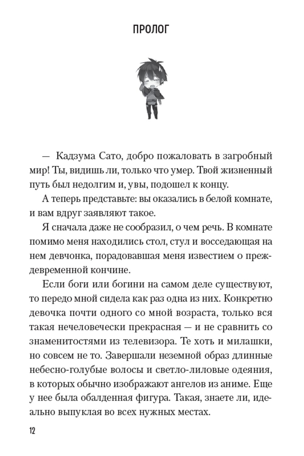 Ранобэ Да благословят боги этот прекрасный мир! Том 2