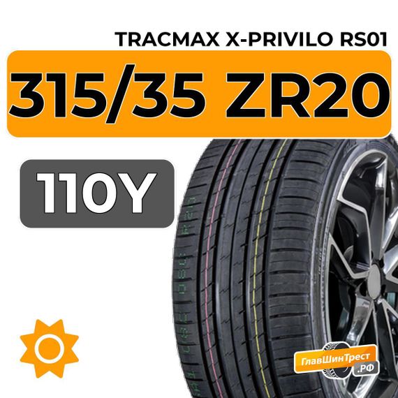 Tracmax X-Privilo RS01 315/35 ZR20 110Y XL
