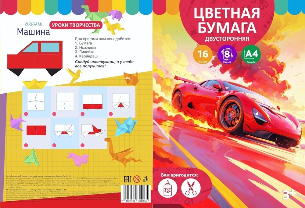 Бумага цветная А4 16л 8цв "Не тормози" двусторонн, немелов (Funguru)