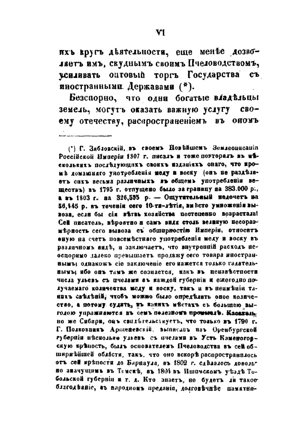 Практическое пчеловодство. Часть 1 | Н. Витвицкий
