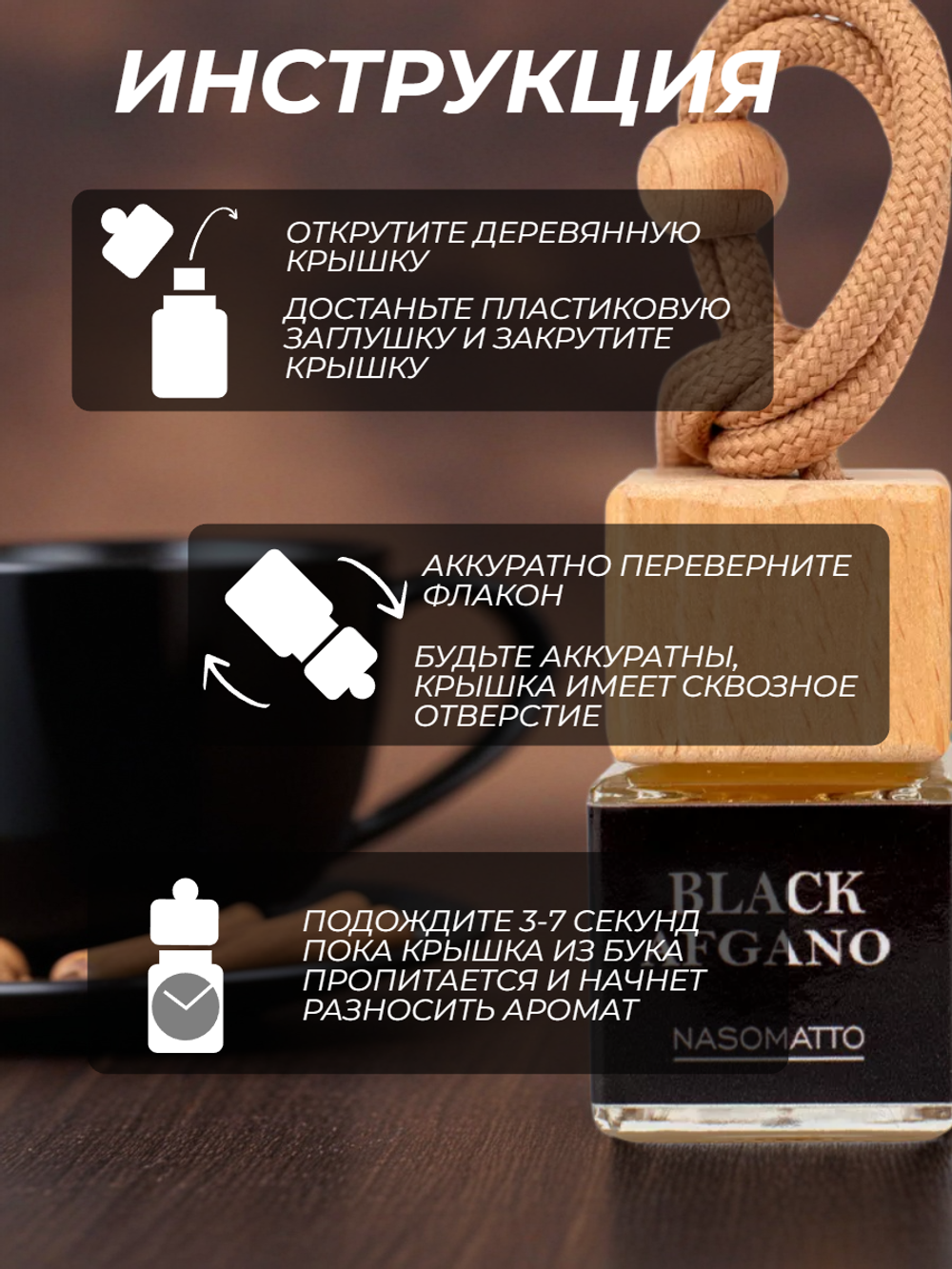 Ароматизатор BLACK AFGANO (подвесной)