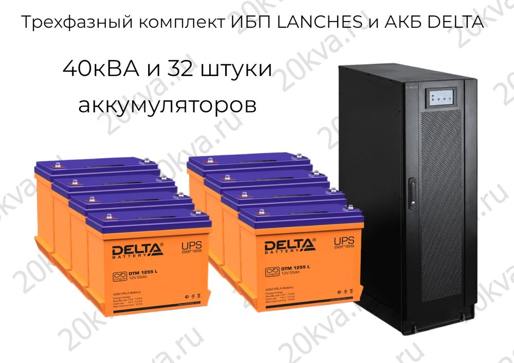 Трехфазный комплект ИБП HIDEN и АКБ MNB | 40 кВА на 45 мин