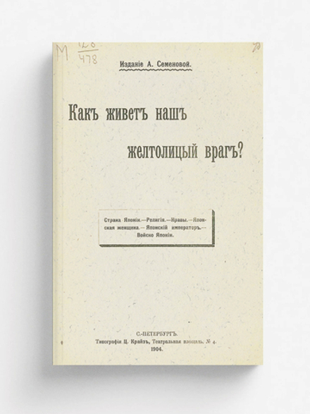 Как живет наш желтолицый враг? | Нет автора