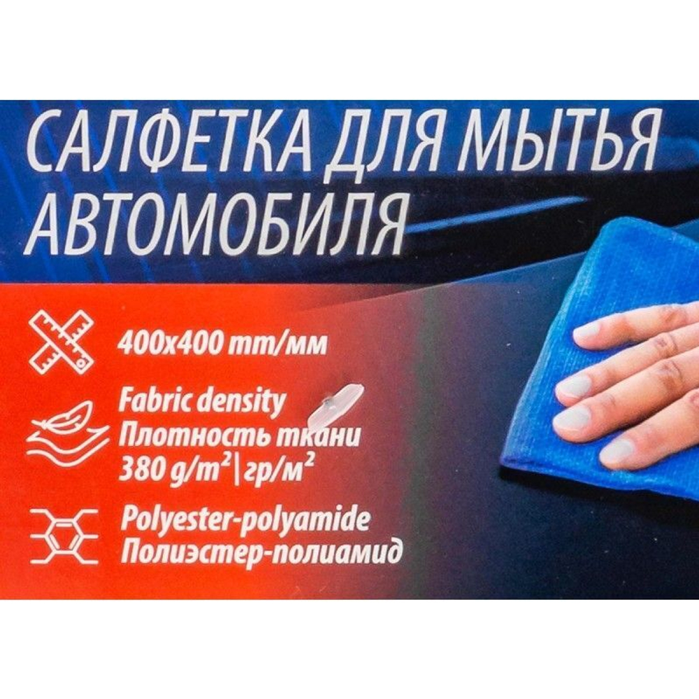 Салфетка для мытья автомобиля 40х40см (к-т 2 шт.) Forsage F-CWT3942