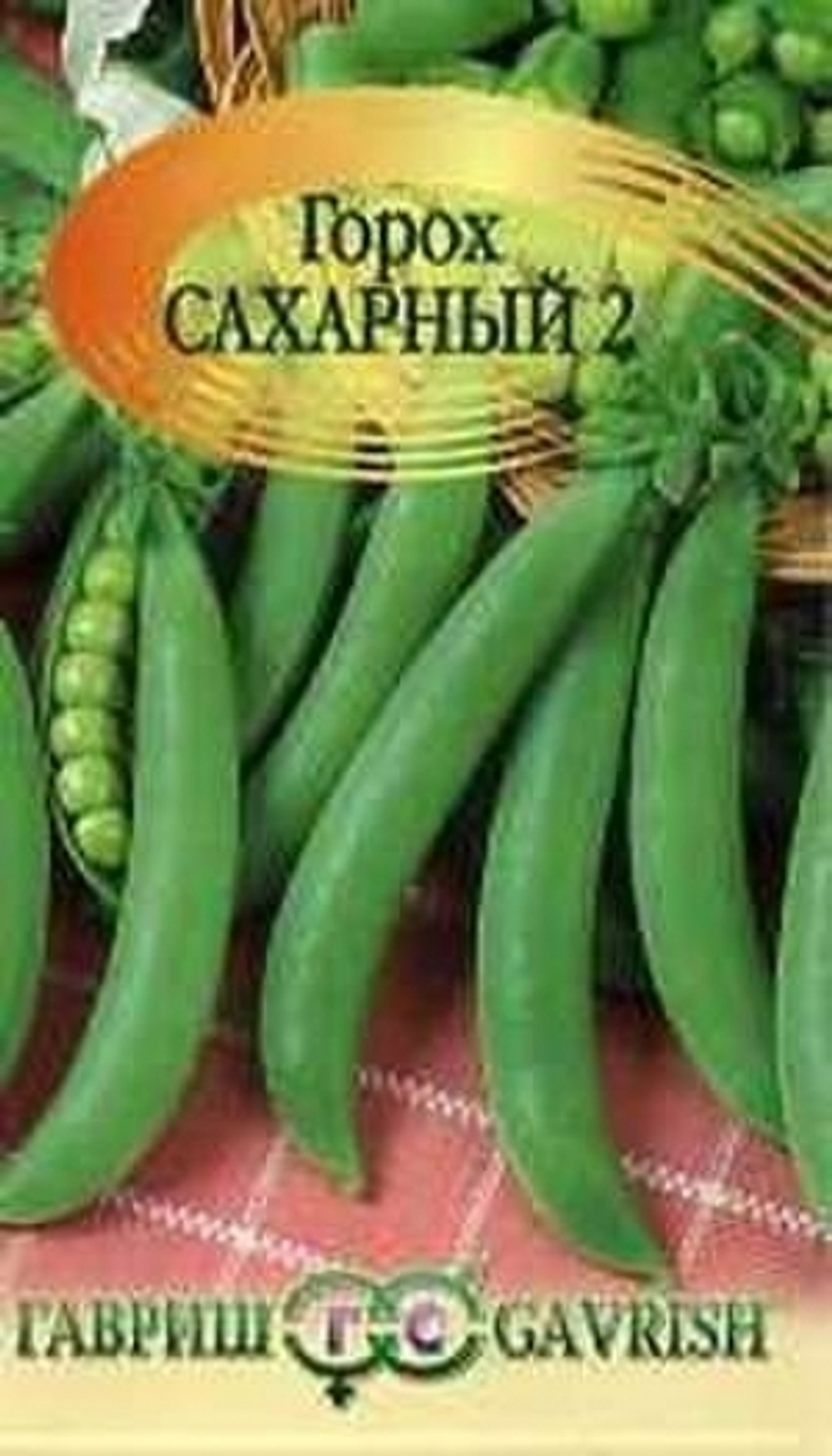 Горох Сахарный 2 (Гавриш) 6г Металлизир.