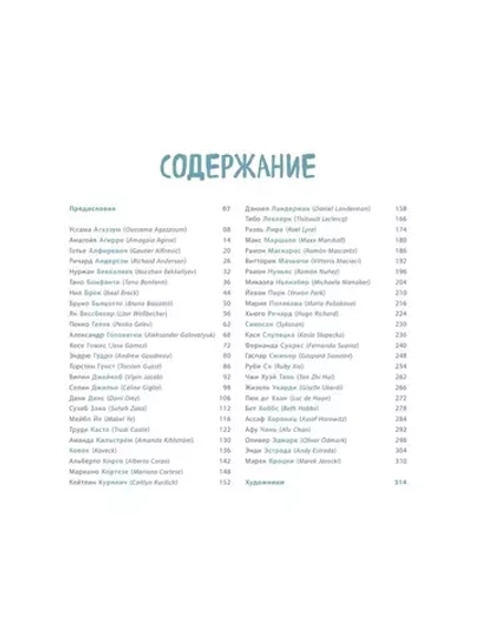 От идеи до скетча: Персонажи. Советы и лайфхаки 50 профессиональных художников жанра