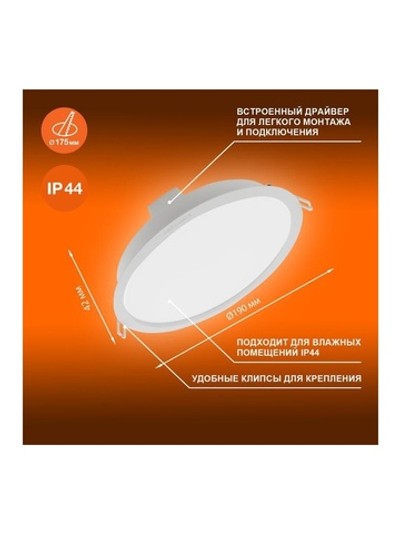 Светильник светодиодный Eco Class Downlight DL 840 WT 18Вт 4000К IP44 1710лм ДВО даунлайт кругл. встраив. ультратонкий LEDVANCE 4058075644274