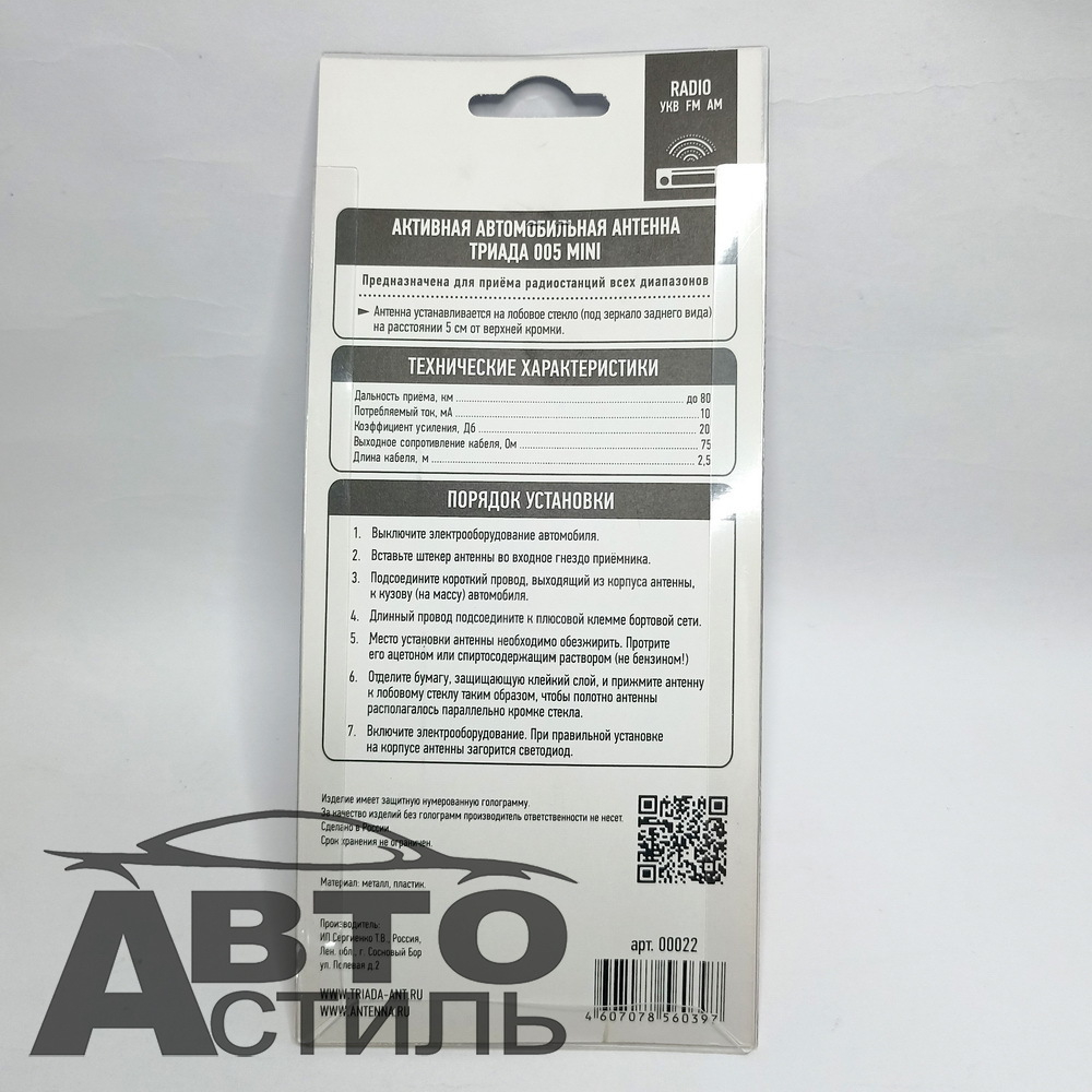 Антенна внутр Триада -005 активная МИНИ тр005