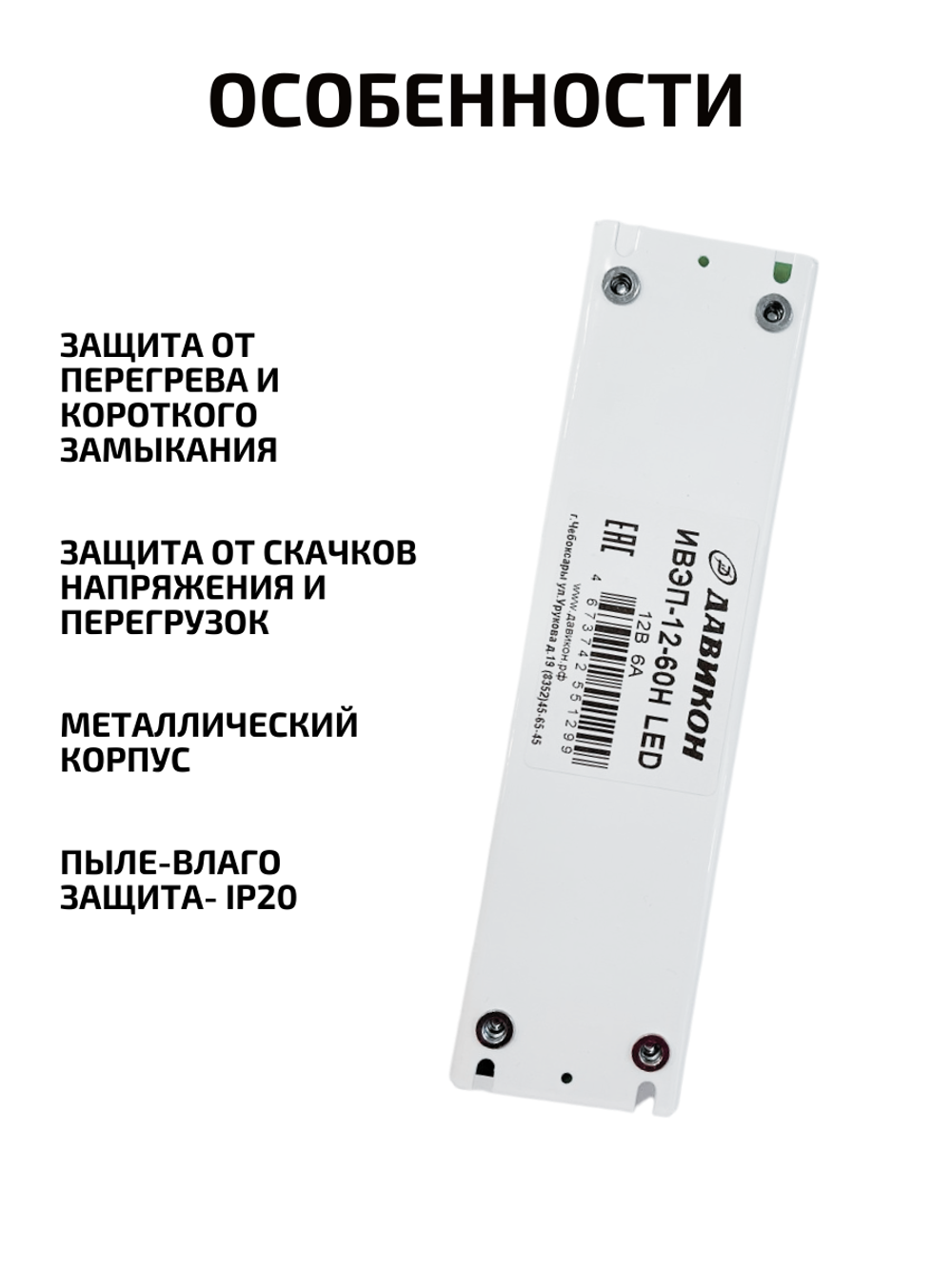 Блок питания для светодиодной ленты 60 W 12В