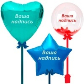 Шары с наклейкой