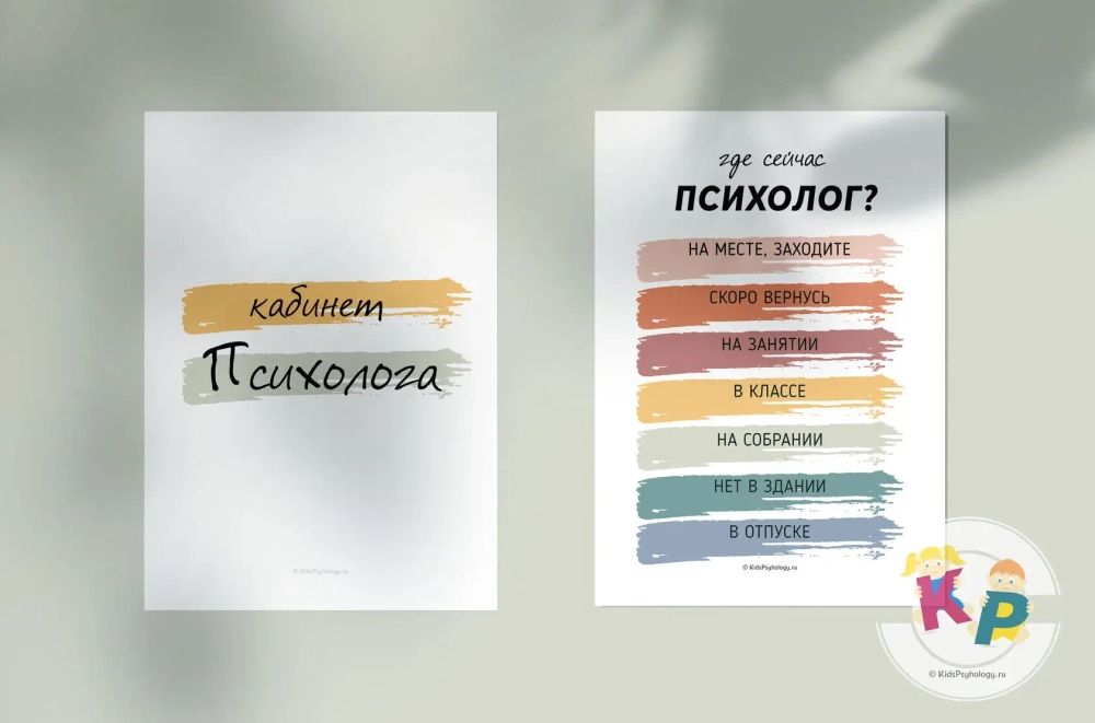 Комплект "Вывески на двери психолога" с дизайном "Цветной"