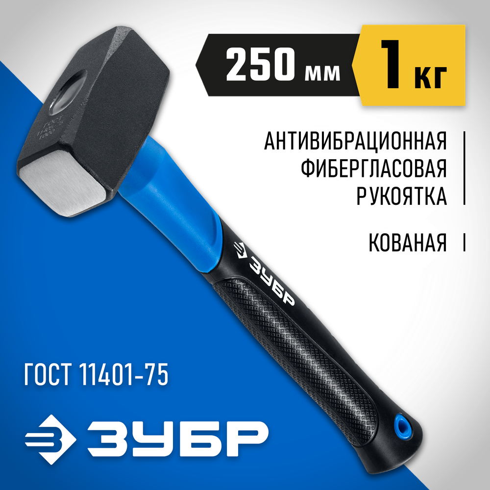 ЗУБР 1 кг, кувалда, Профессионал (2010-10)