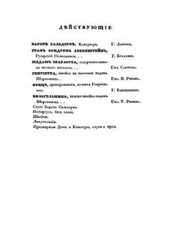 Оперы и водевили. Часть первая | Д. Ленский