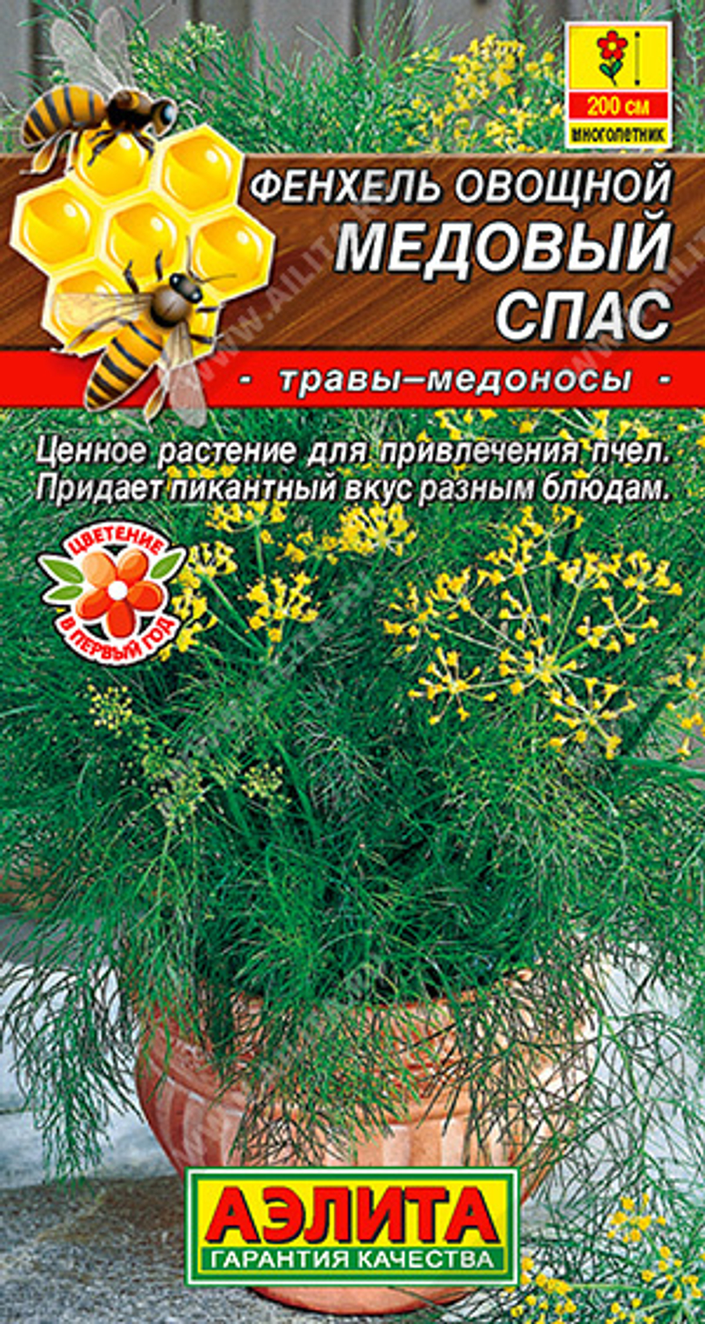 Фенхель Медовый спас 0,3г Ц Аэлита