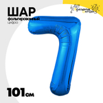 Шар фольгированный Цифра 7 101 см (Синий)