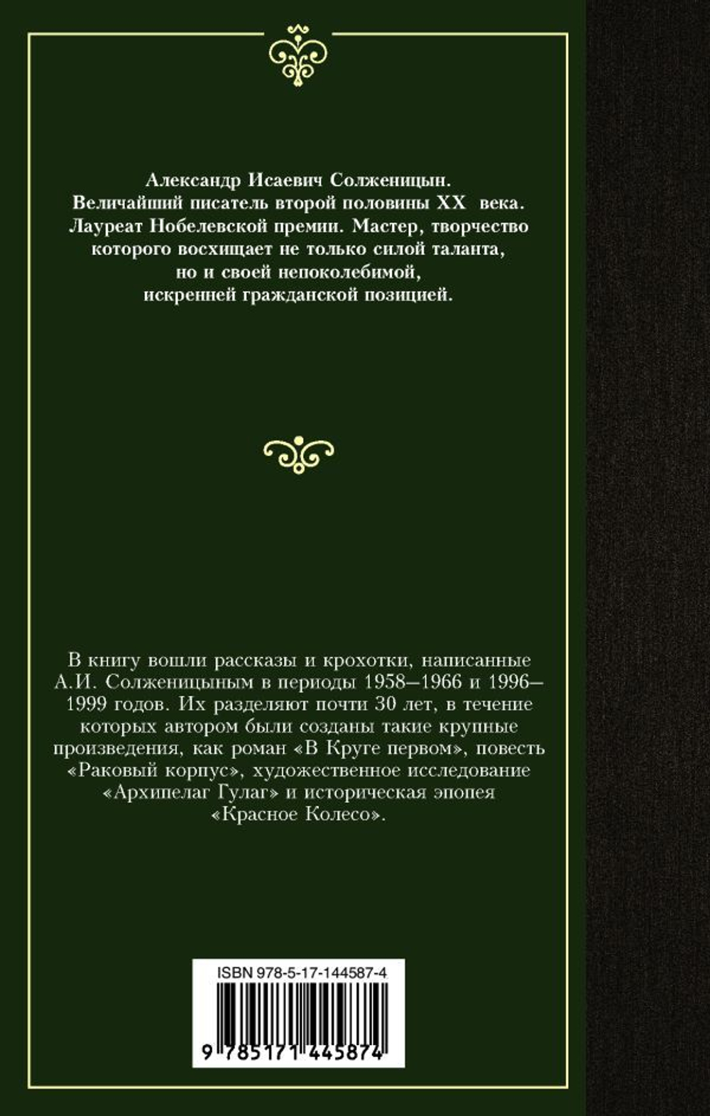 Рассказы. А. Солженицын