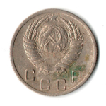 10 копеек 1952 год СССР VF