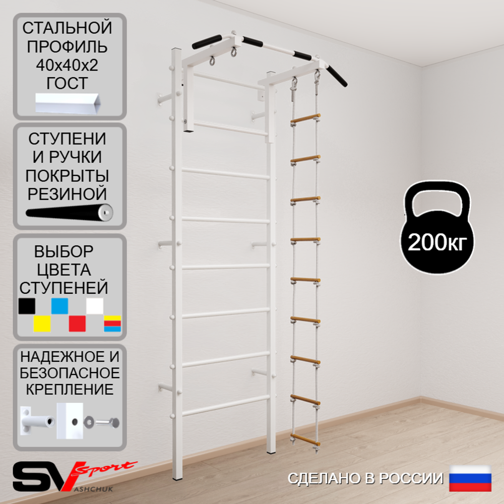 Шведская стенка Sv Sport 511 (Турник стандарт/Лестница)