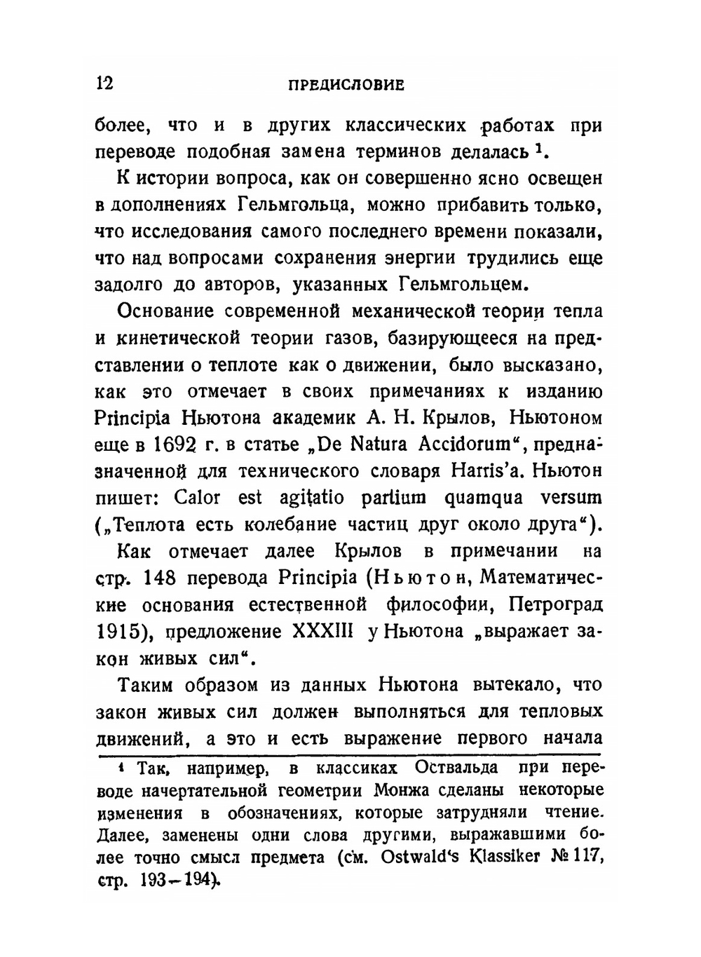 О сохранении силы. Издание 2-ое. Серия "Классики естествознания". | Г. Гельмгольц