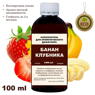 Банан и клубника - Наполнитель для ароматического диффузора