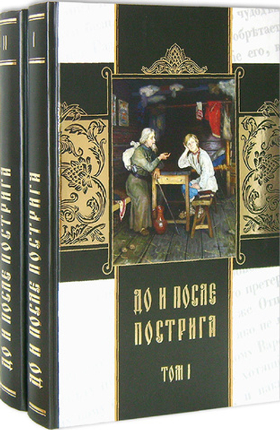 До и после пострига в 2-х томах