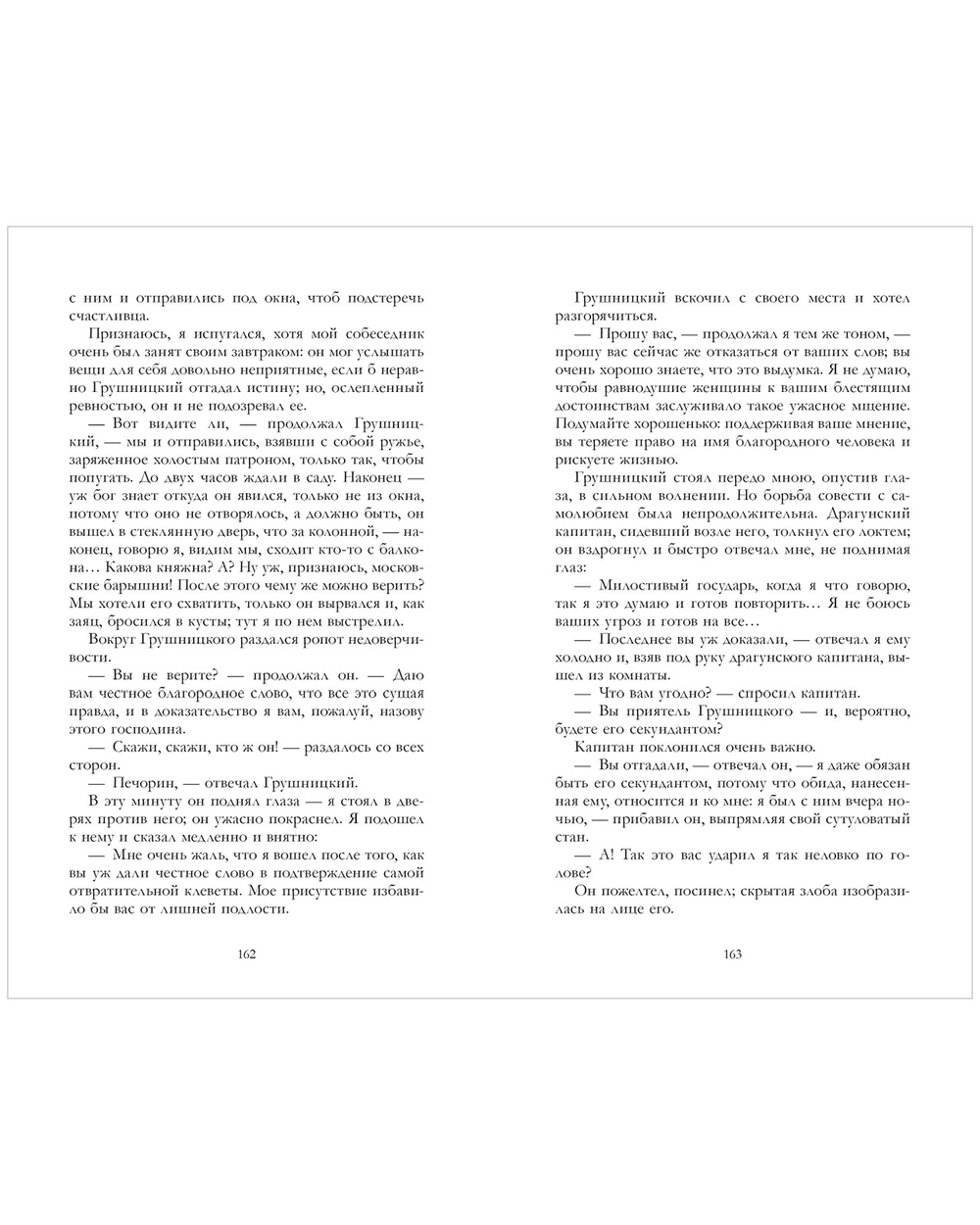 Герой нашего времени. Сборник