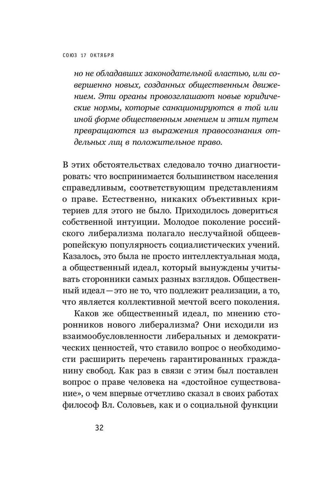 Союз 17 октября