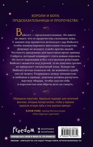 Вайолет, созданная из шипов. Джина Чэнь