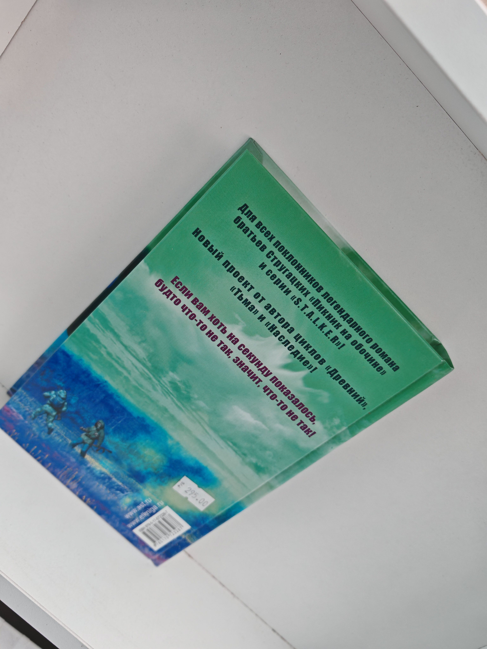 Ареал. Цена алчности