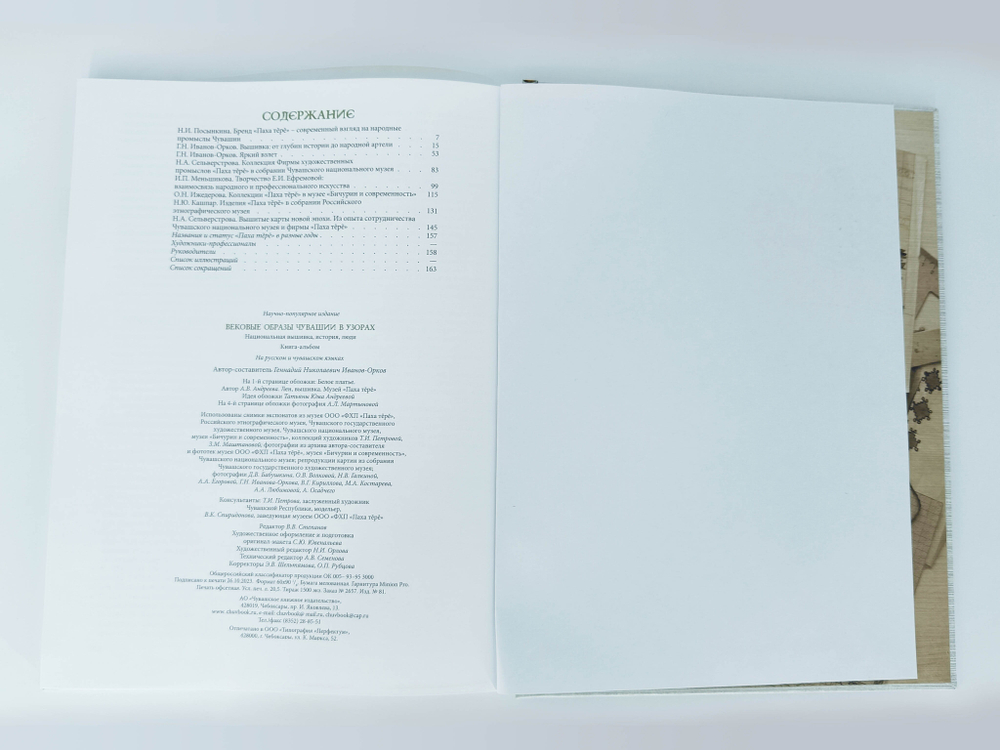 Книга-альбом  "Вековые образы Чувашии. Национальная вышивка, история, люди"