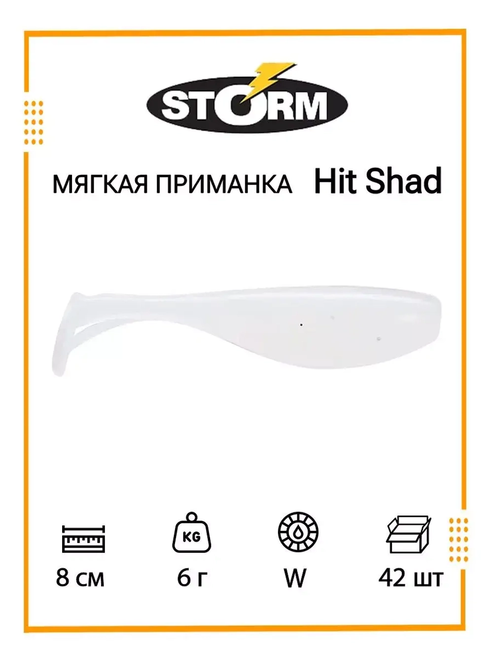 Мягкая приманка Hit Shad 03 /W/ 8см, 6гр.(42шт/уп) BULK