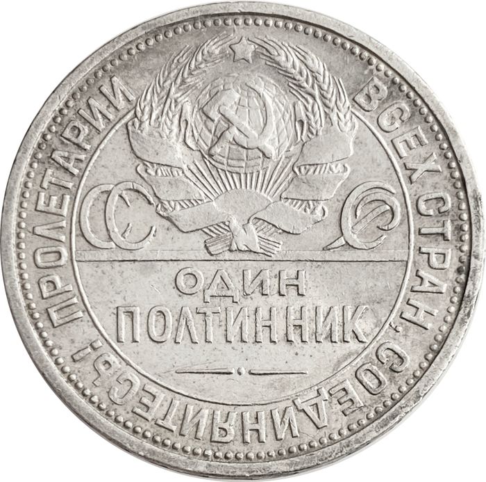 50 копеек (Полтинник) 1924 ПЛ XF