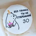 Бенто-торт «Без паники, ты не старенький»