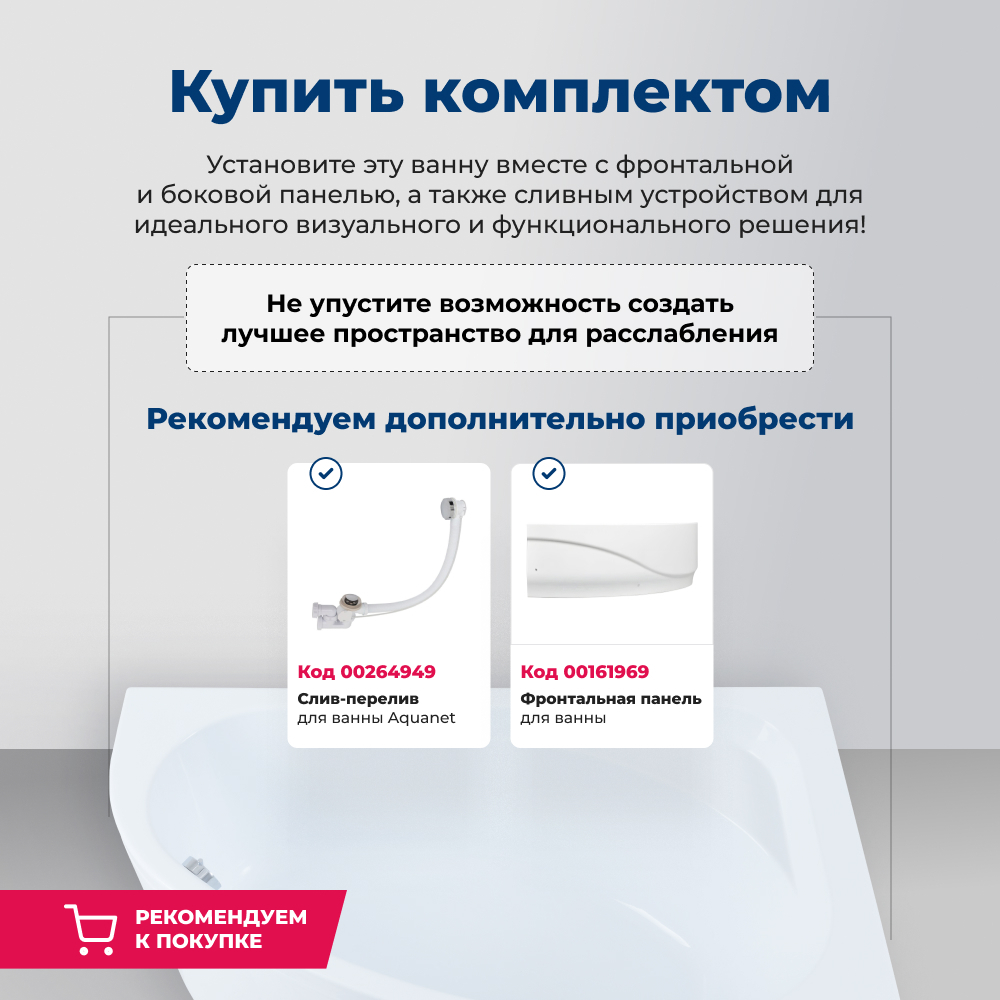 Акриловая ванна Aquanet Mayorca 150x100 L (с каркасом)