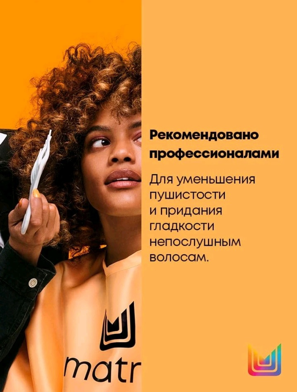 Matrix Mega Sleek термозащита для волос- 250 мл.