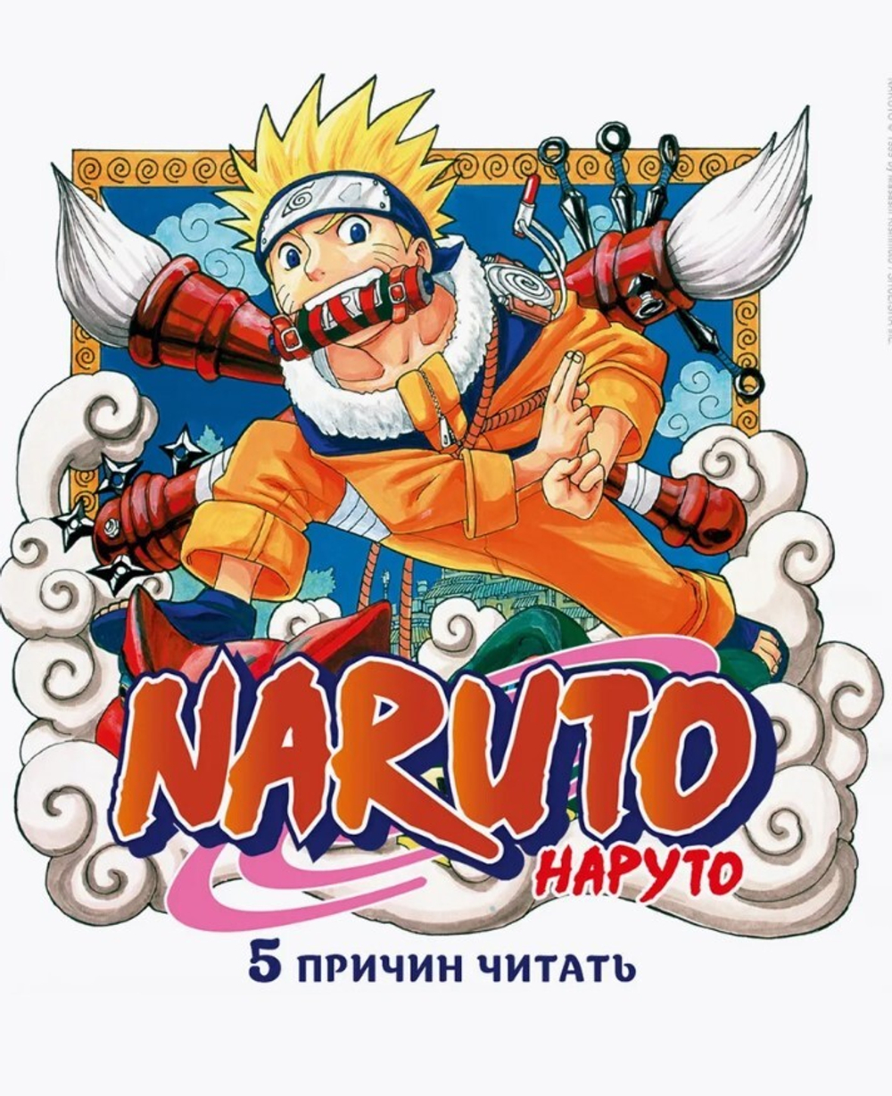 Naruto. Наруто. Книга 2. Мост героя