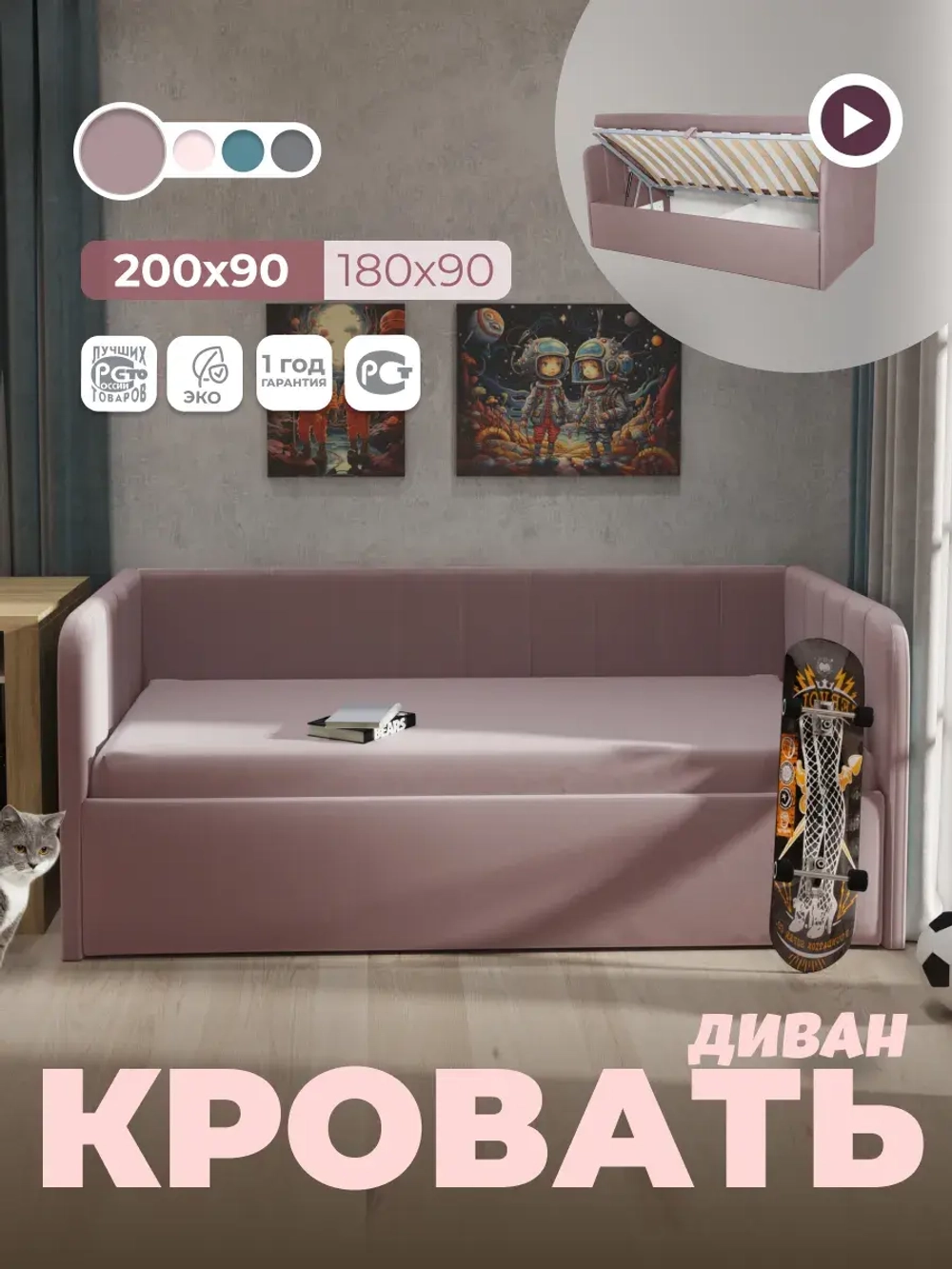 Диван - кровать с подъёмным механизмом 200х90 см Crecker UP ткань Teddy