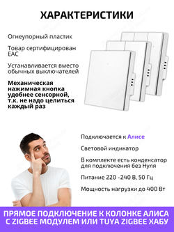 Умный выключатель Tuya Zigbee одноклавишный для Алисы