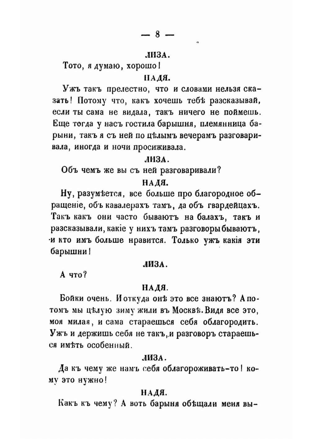 Воспитанница | Островский Александр Николаевич
