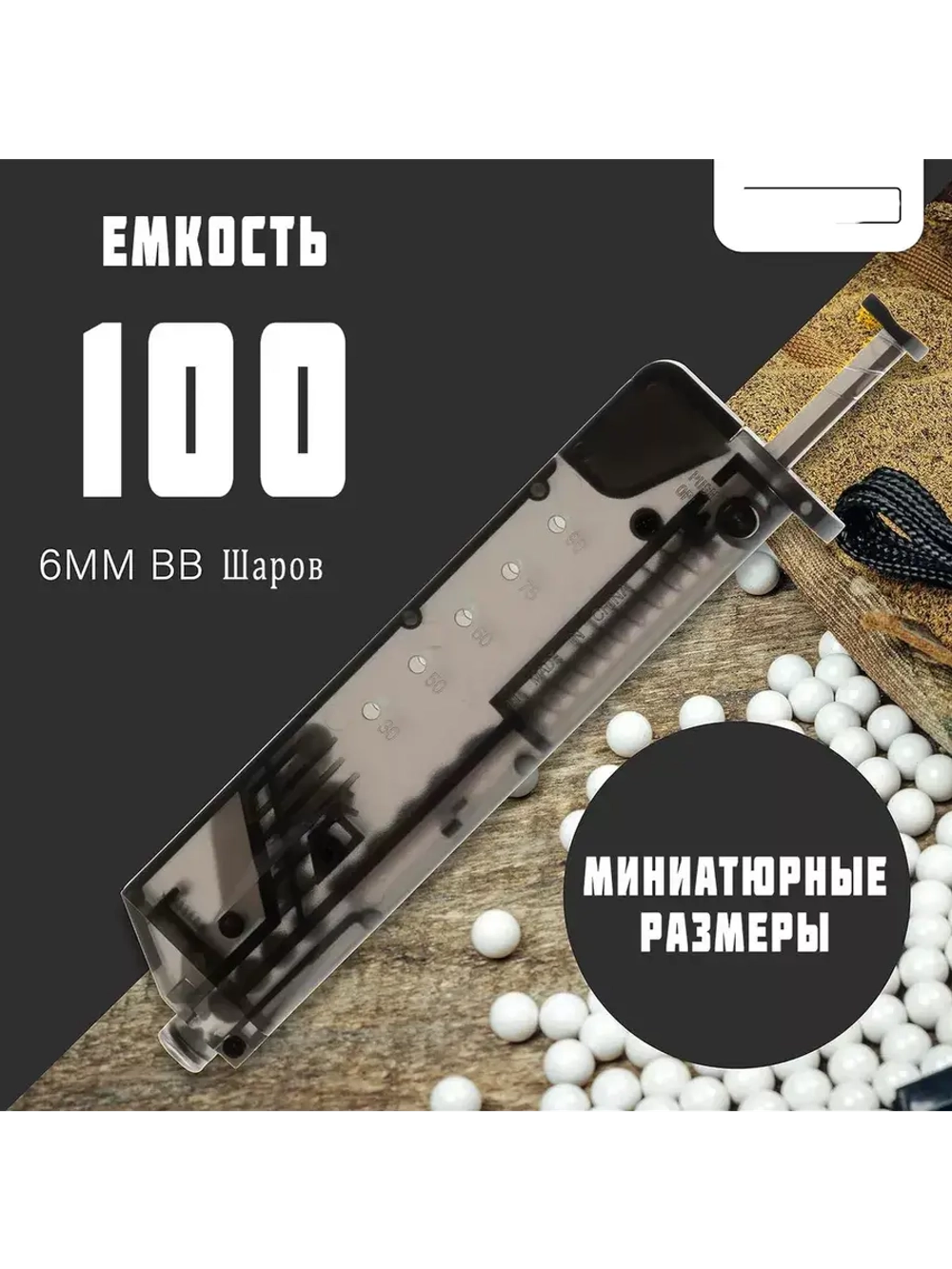 Лоадер (Speedloader) на 100 шаров