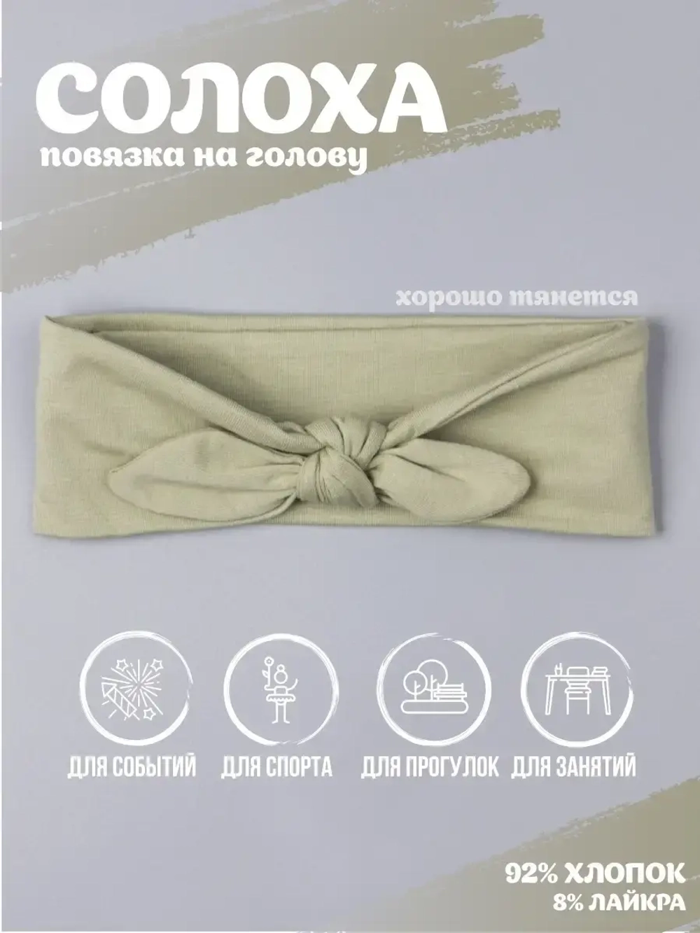 Повязка на голову для девочки солоха