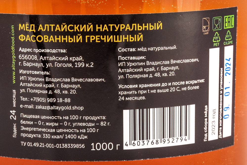 Мёд Натуральный Гречишный «AltayGold» - 1 кг