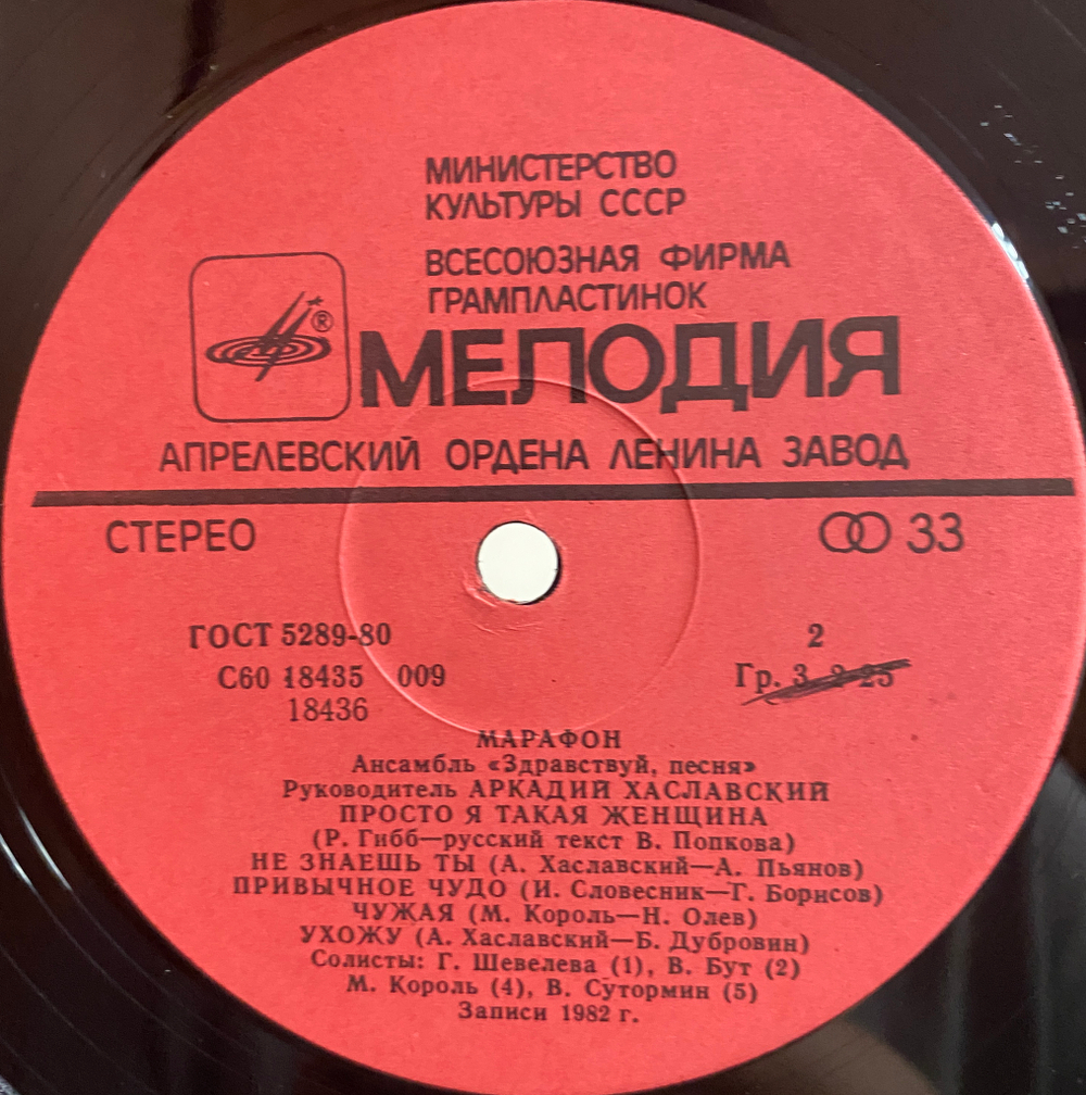 Здравствуй, Песня / Марафон (LP)