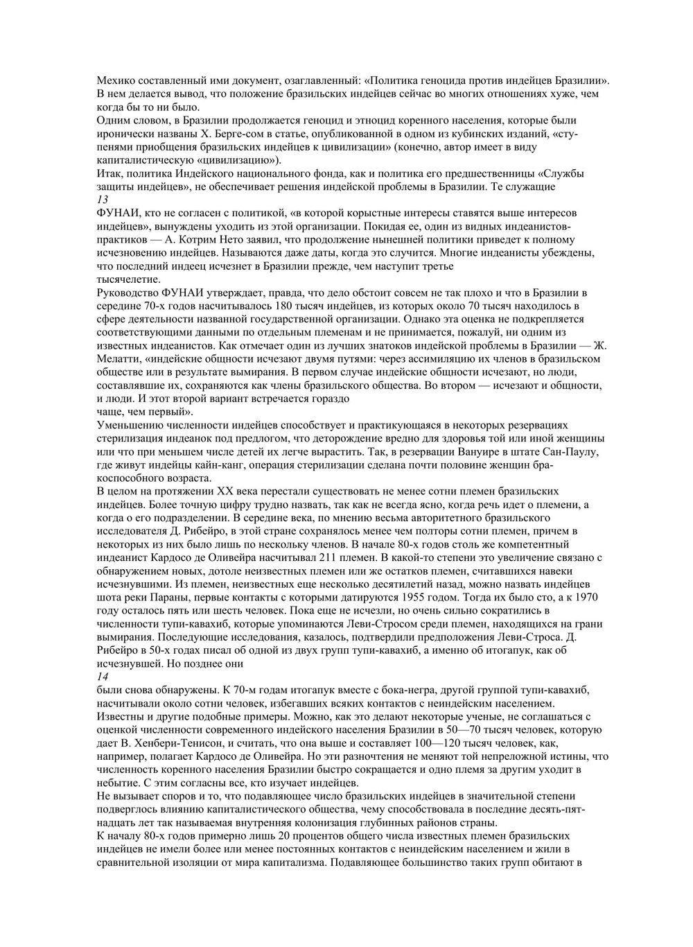 Печальные тропики | К. Леви-Строс