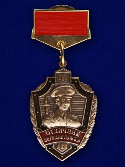 Знак "Отличник погранслужбы" 1 степени