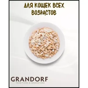 Консервы, Grandorf для кошек, куриная грудка с мясом краба