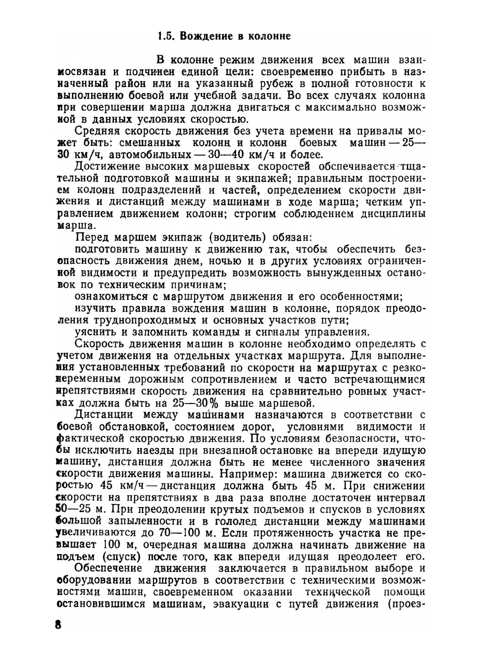Учебник сержанта воздушно-десантных войск. Часть 2 | А.В. Орлов