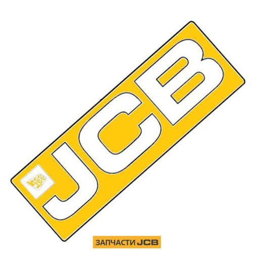 Наклейка JCB 332/G4520